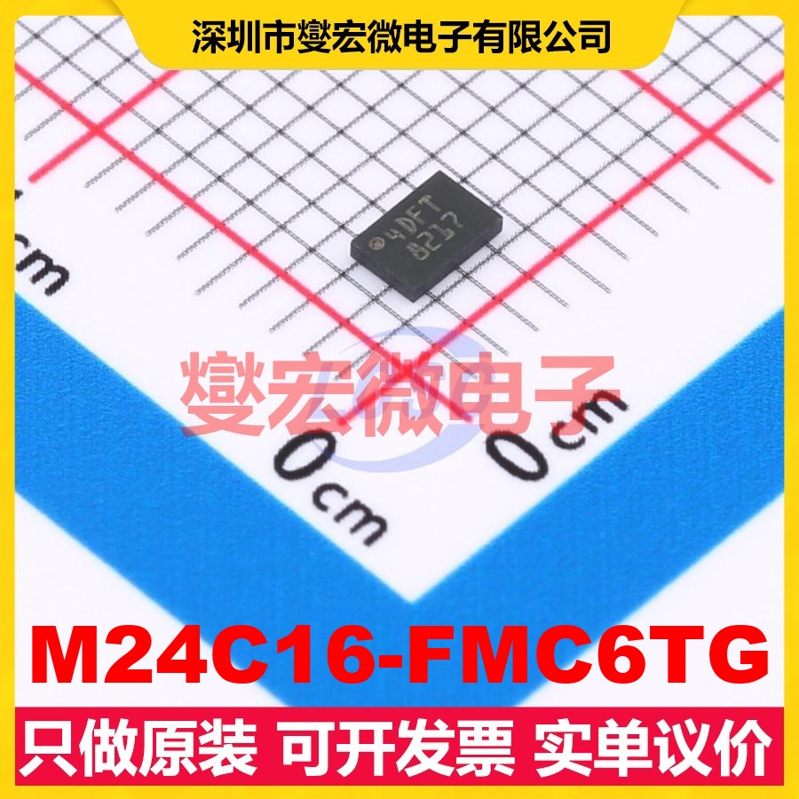 M24C16-FMC6TG DFN-8(2x3) EEPROM带电可擦写存储器芯片IC