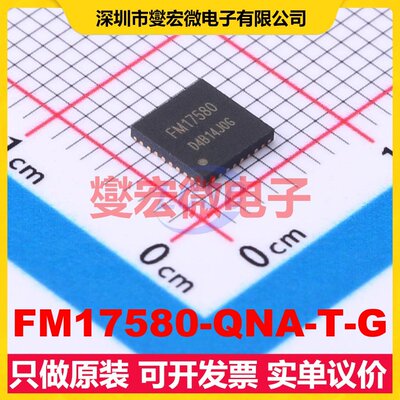 FM17580-QNA-T-G VQFN-32-EP(5x5) 13.56MHz 射频卡芯片IC
