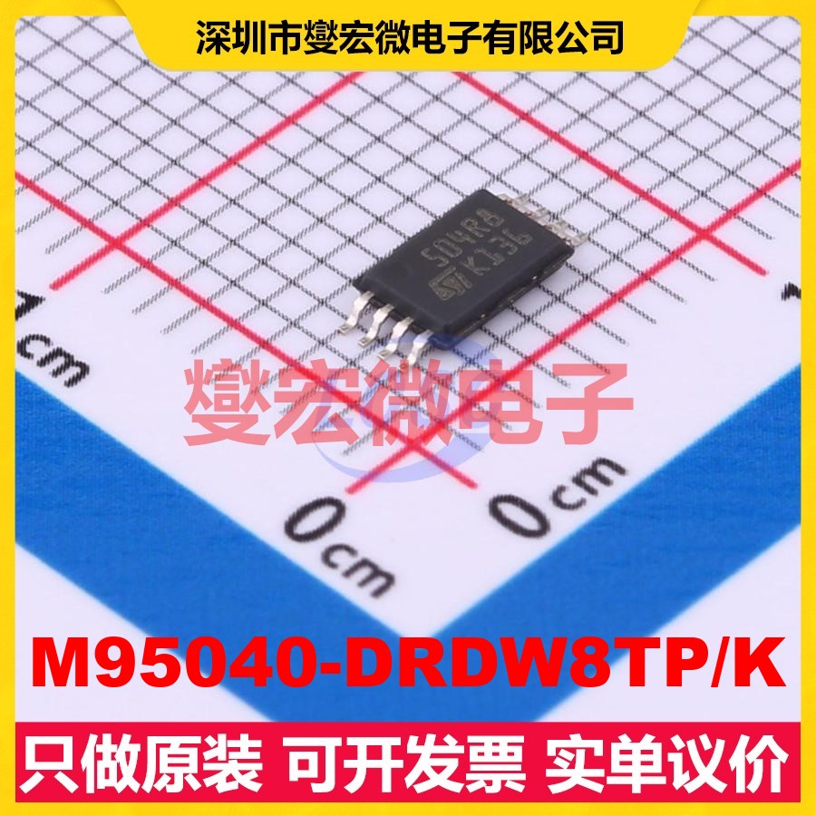 M95040-DRDW8TP/K TSSOP-8 EEPROM带电可擦写存储器芯片IC