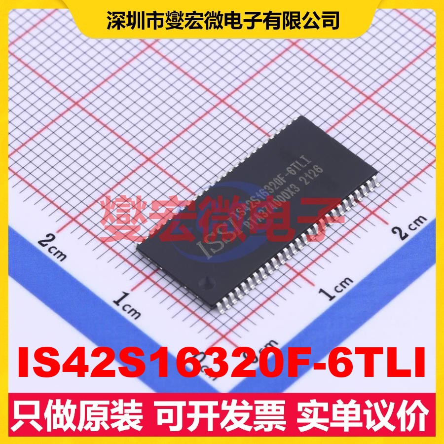 IS42S16320F-6TLI TSOPII-54-10.2 SDRAM同步动态随机存取器芯片