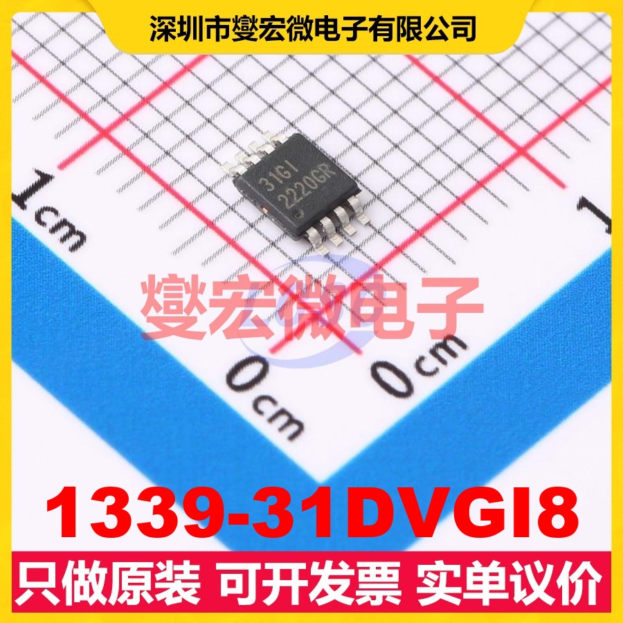 1339-31DVGI8 MSOP-8 3.3V~5.5V I2C 实时时钟芯片IC