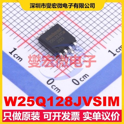 W25Q128JVSIM SOIC-8-208mil 128Mbit NOR FLASH存储器芯片IC