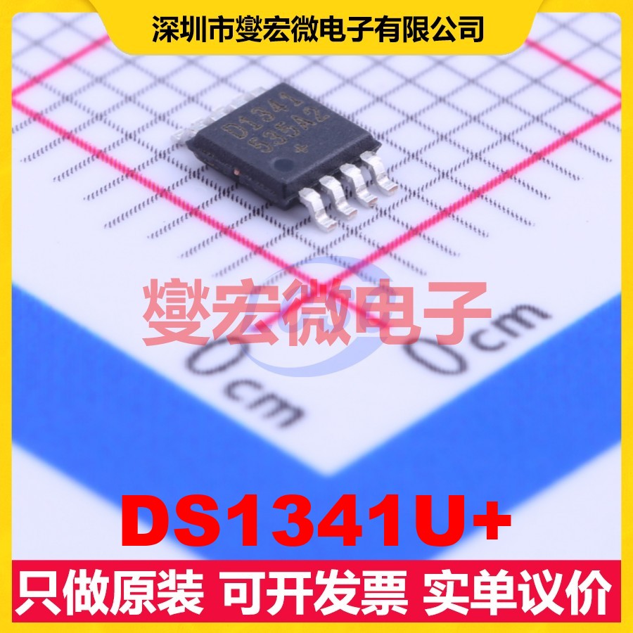 DS1341U+ MSOP-8 1.8V~5.5V I2C 实时时钟芯片IC