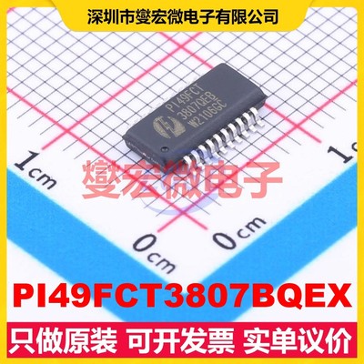 PI49FCT3807BQEX QSOP-20-150 3.3V 时钟缓冲器驱动器分配器芯片