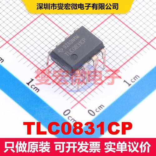 TLC0831CP PDIP-8 ADC模数转换器 数据转换 集成芯片IC