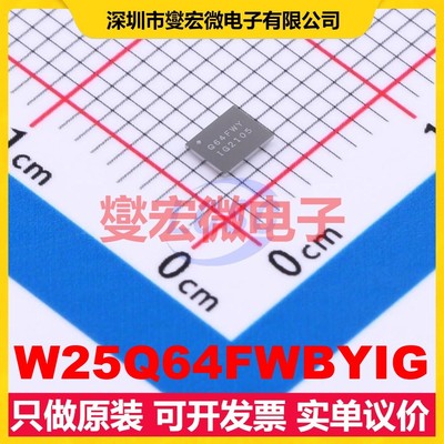W25Q64FWBYIG 64Mbit NOR FLASH存储器芯片IC