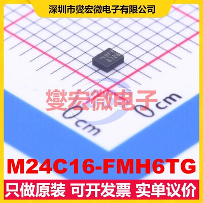 M24C16-FMH6TG UFDFPN-5(1.4x1.7) EEPROM带电可擦写存储器芯片IC