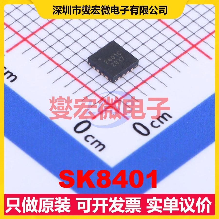 SK8401 QFN-16-EP(3x3) 射频收发器芯片IC