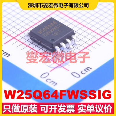 W25Q64FWSSIG SOIC-8-208mil 64Mbit NOR FLASH存储器芯片IC