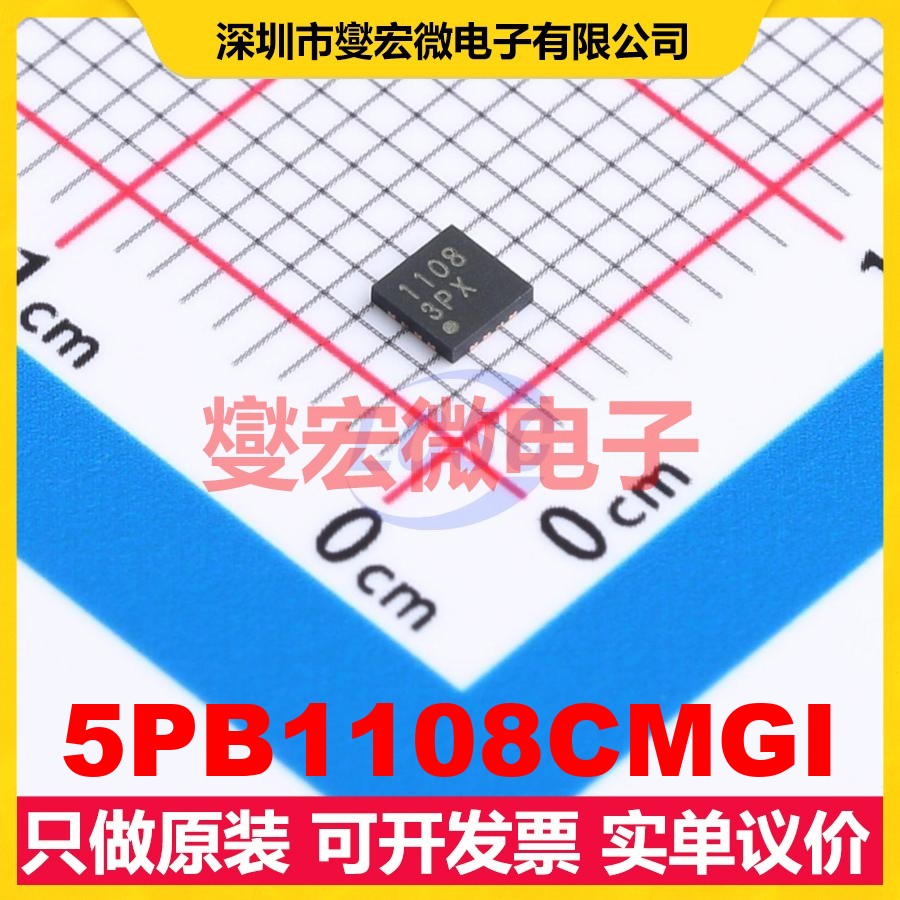 5PB1108CMGI QFN-16(2.5x2.5) 200MHz 时钟缓冲器驱动器分配器