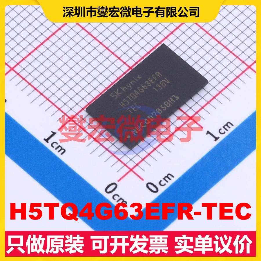 H5TQ4G63EFR-TEC FBGA-96 内存颗粒芯片IC