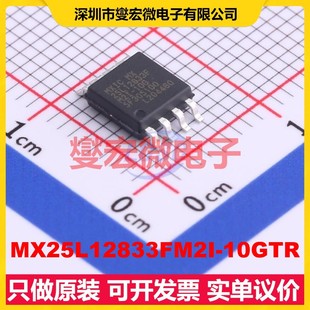 10GTR NOR SOP 208mil FLASH存储器芯片IC MX25L12833FM2I