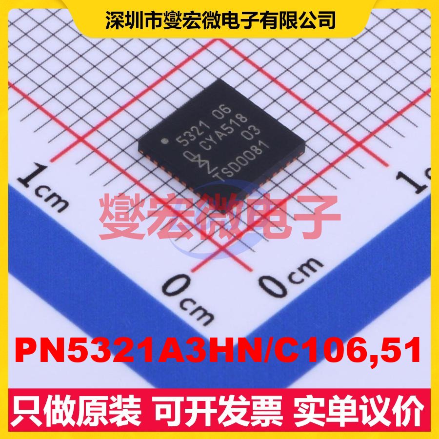 PN5321A3HN/C106,51 QFN-40-EP(6x6) 射频卡芯片IC