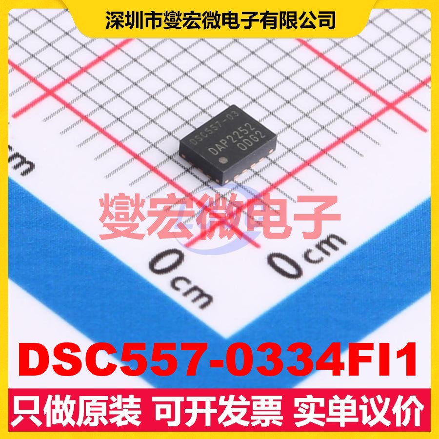 DSC557-0334FI1 QFN-14-EP(2.5x3.2) 时钟发生器频率合成器芯片IC
