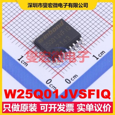 W25Q01JVSFIQ SOIC-16-300mil 1Gbit NOR FLASH存储器芯片IC