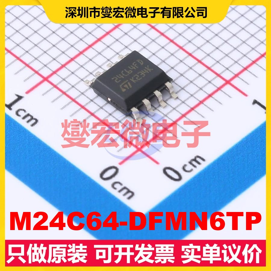 M24C64-DFMN6TP SOP-8 EEPROM带电可擦写存储器芯片IC