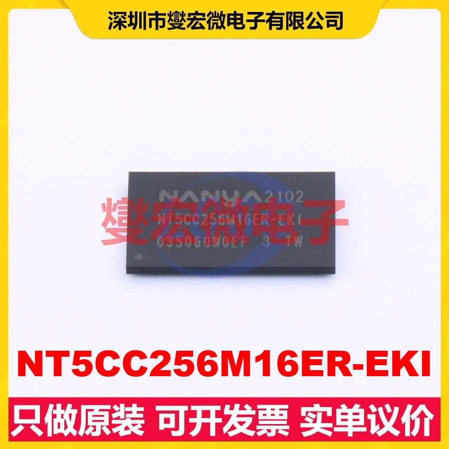 NT5CC256M16ER-EKI TFBGA-96 内存颗粒芯片IC