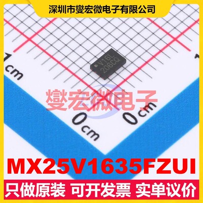 MX25V1635FZUI USON-8(2x3) 16Mbit NOR FLASH存储器