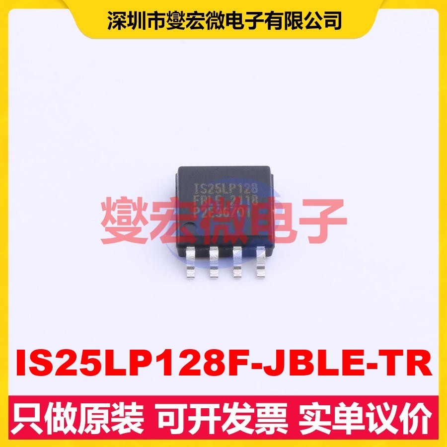 IS25LP128F-JBLE-TR SOIC-8-208mil 128Mbit NOR FLASH存储器芯片