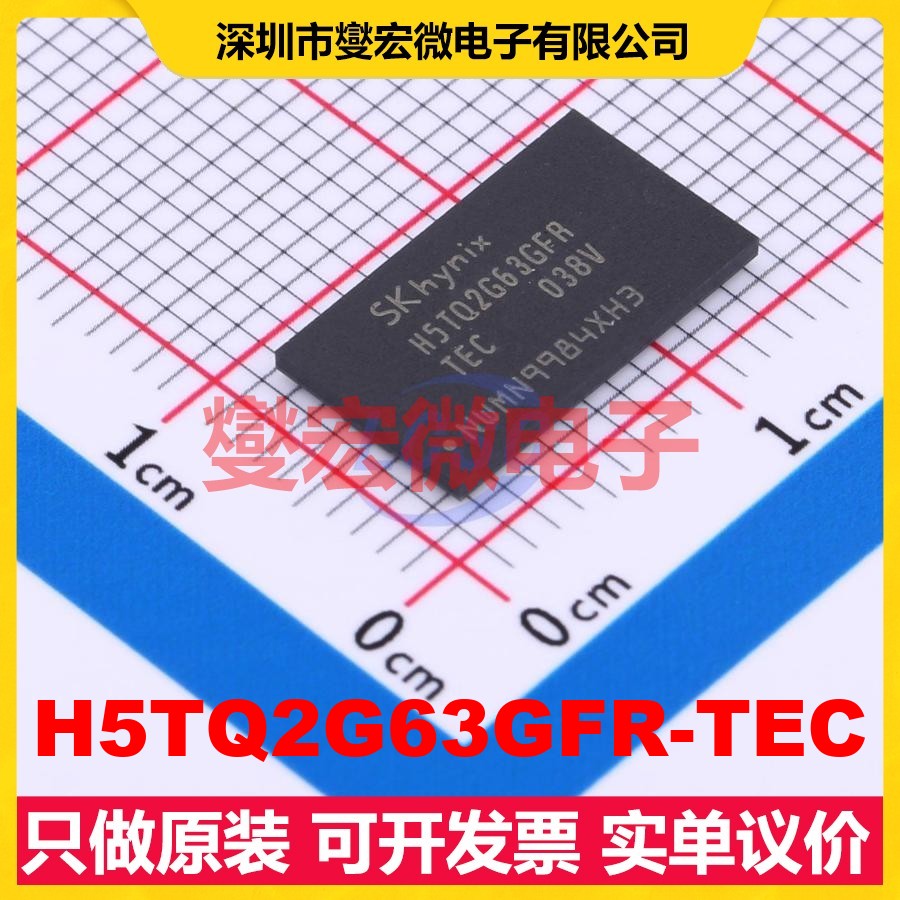 H5TQ2G63GFR-TEC FBGA-96 DDR3内存颗粒芯片IC