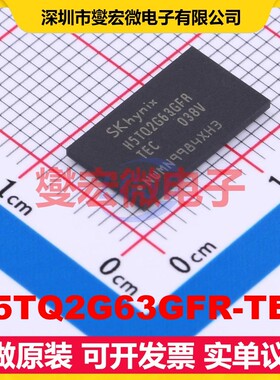H5TQ2G63GFR-TEC FBGA-96 DDR3内存颗粒