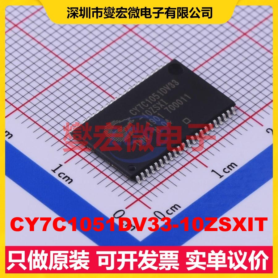 CY7C1051DV33-10ZSXIT TSOPII-44 8Mbit SRAM静态随机存取存储器