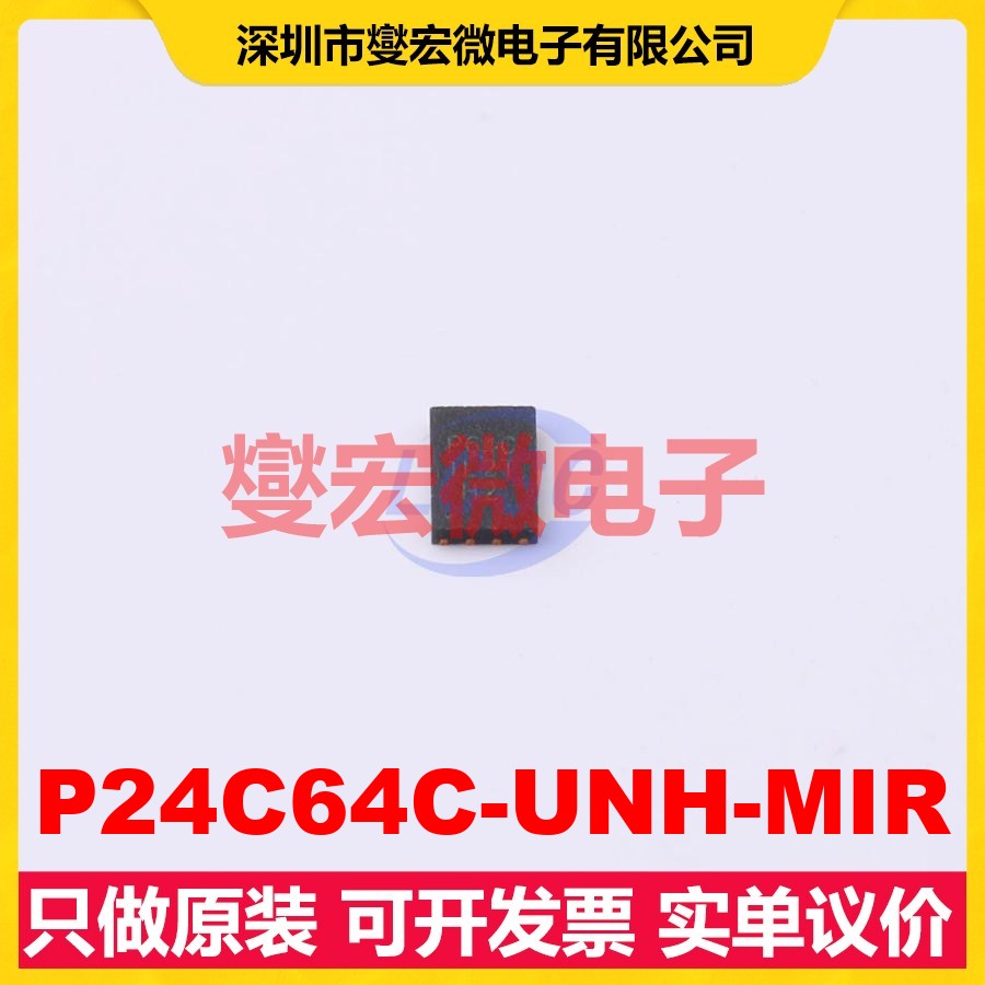 P24C64C-UNH-MIR DFN-8-EP(3x2) EEPROM带电可擦写存储器芯片IC