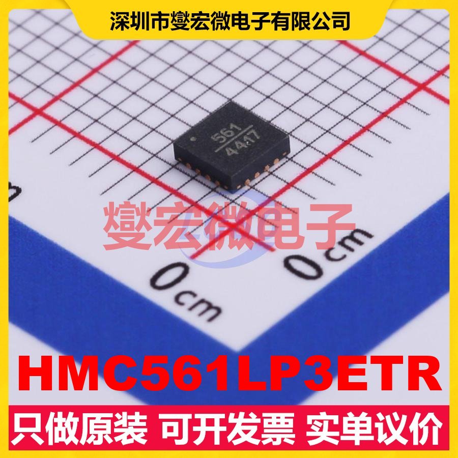 HMC561LP3ETR QFN-16EP(3x3 通用 8GHz~21GHz 倍增器 射频芯片IC
