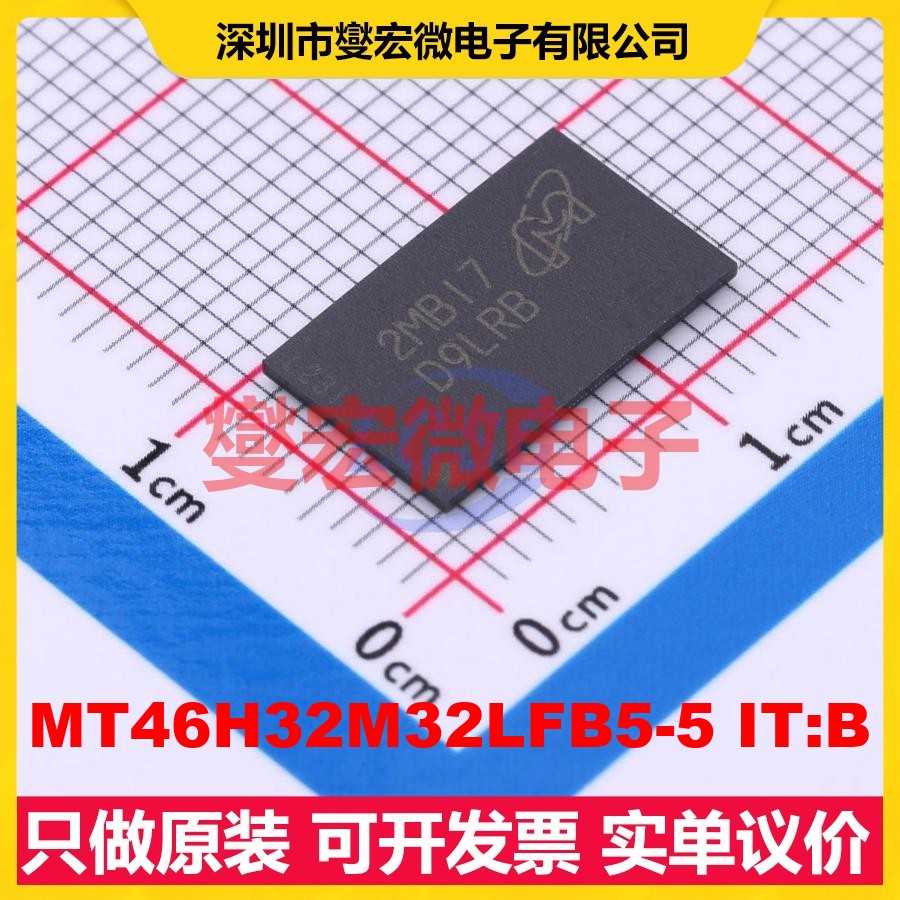 MT46H32M32LFB5-5 IT:B VFBGA-90 内存颗粒芯片IC