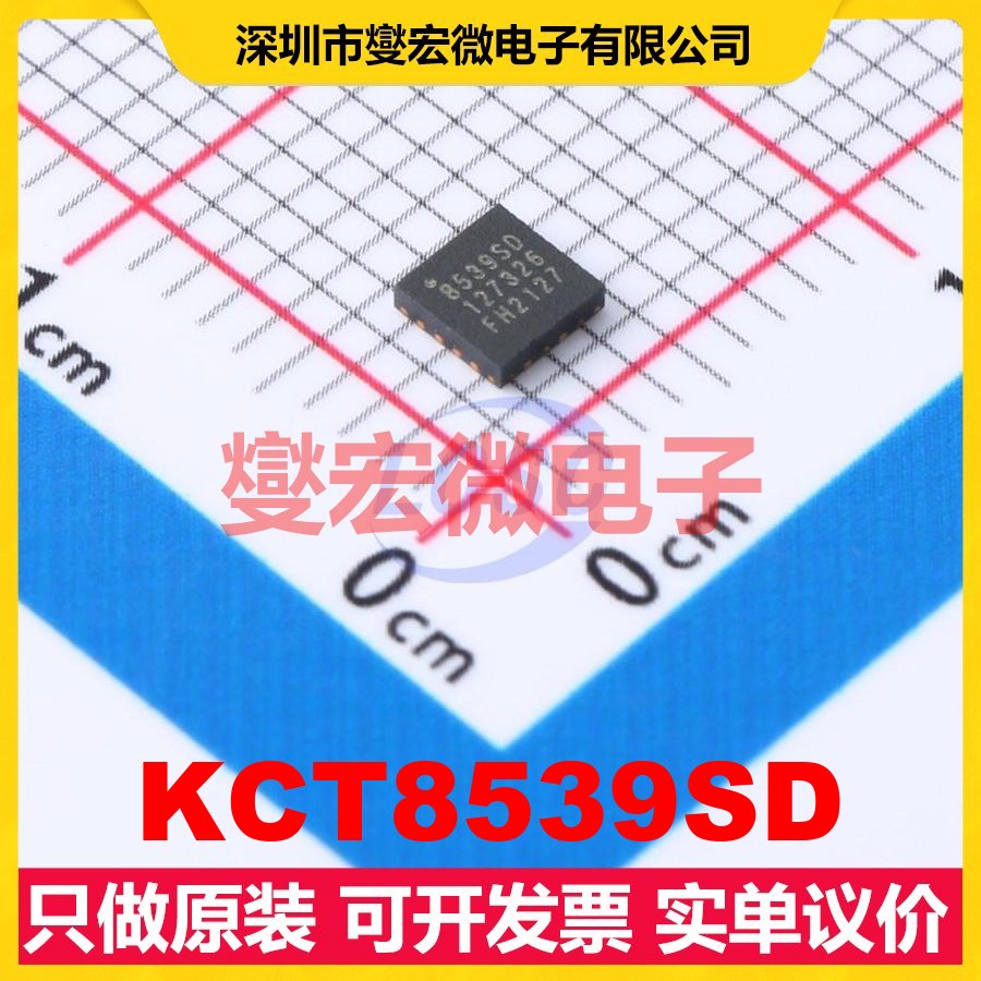 KCT8539SD QFN-16L 5.15GHz~5.85GHz 4.75V~5.25V 射频前端芯片IC