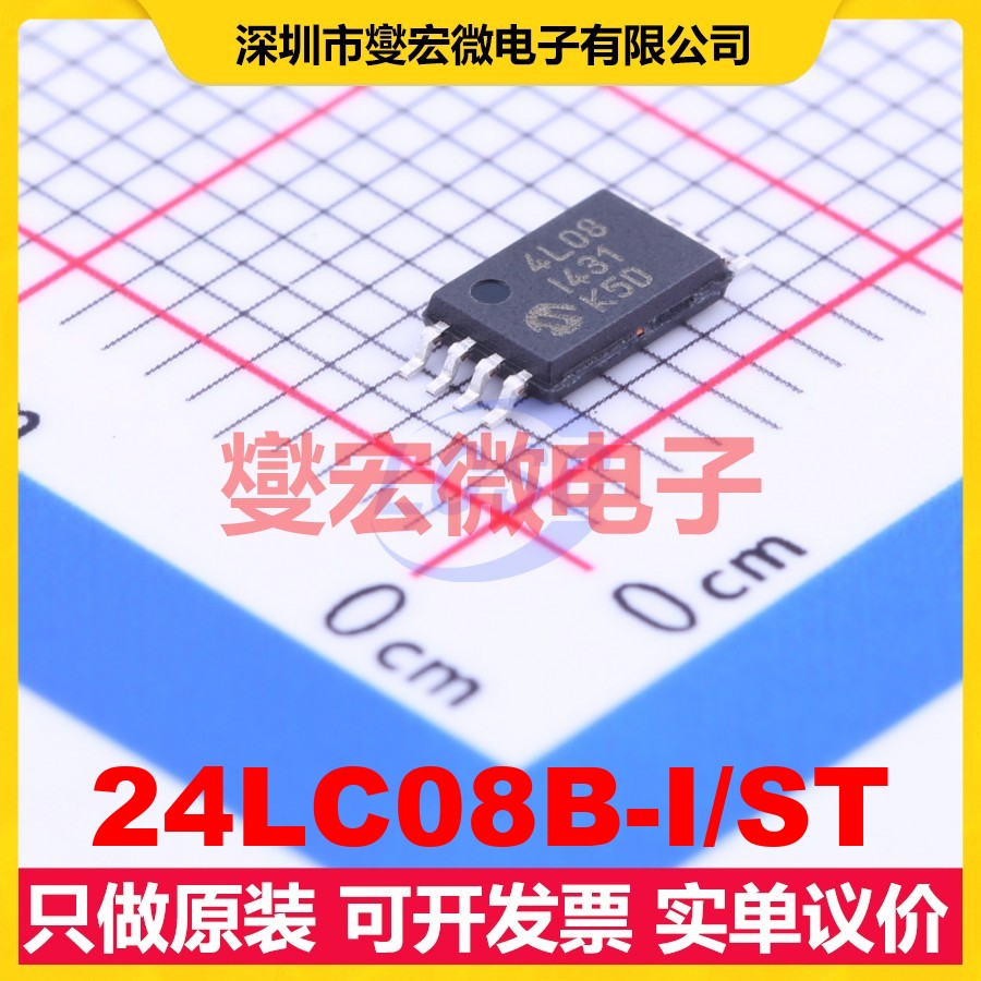 24LC08B-I/ST TSSOP-8 EEPROM带电可擦写存储器芯片IC