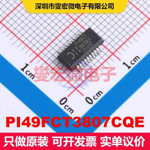PI49FCT3807CQE QSOP-20-150mil 时钟缓冲器/驱动器 时钟/定时 集