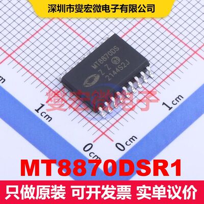 MT8870DSR1 SOIC-18-300mil 电信 接口 集成芯片IC