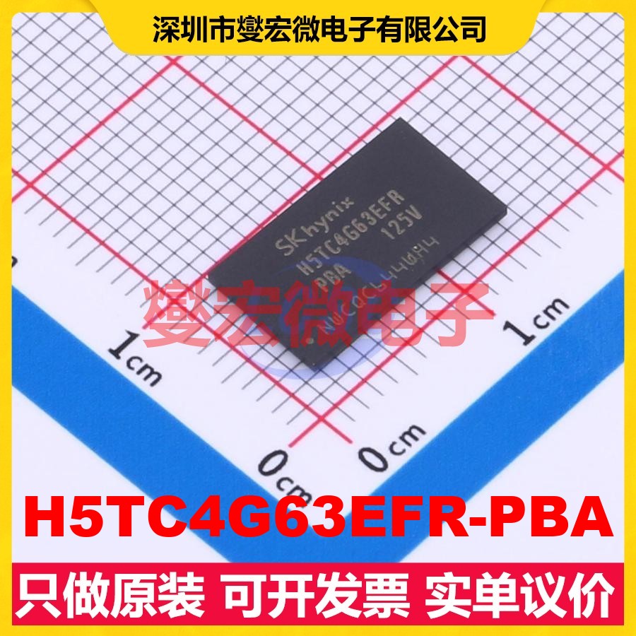 H5TC4G63EFR-PBA BGA-96(7.5x13) 内存颗粒芯片IC