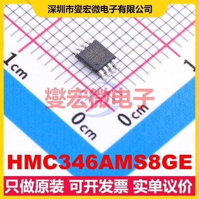 HMC346AMS8GE MSOP-8 0Hz~8GHz 28dB 射频衰减器芯片IC