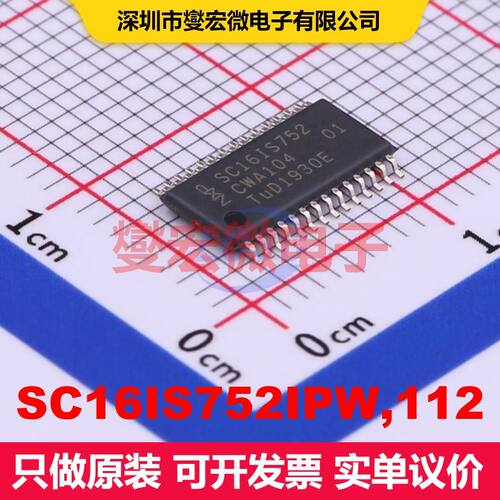 SC16IS752IPW,112 TSSOP-28 UART通用异步收发器 接口 集成芯片IC