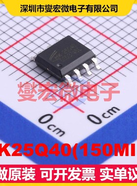 HK25Q40(150MIL) SOP-8 NOR FLASH存储器芯片IC