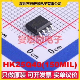HK25Q40(150MIL) SOP-8 NOR FLASH存储器