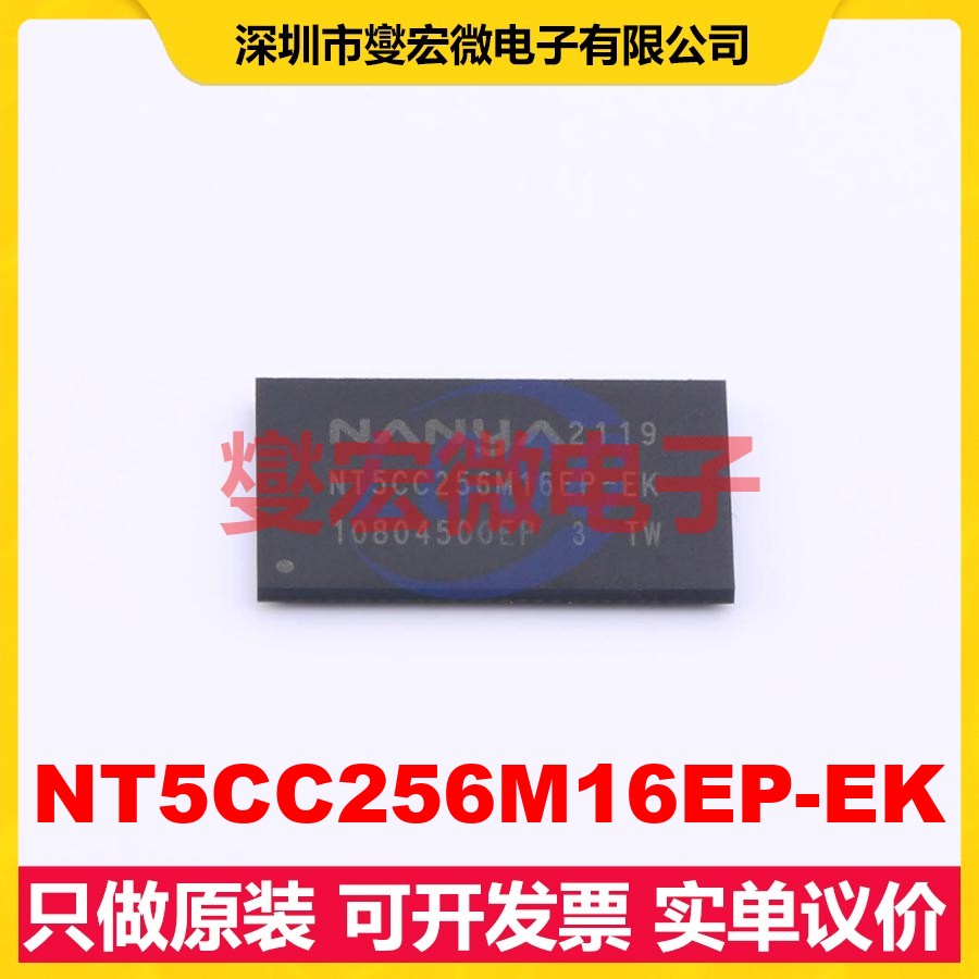 NT5CC256M16EP-EK VFBGA-96 内存颗粒芯片IC