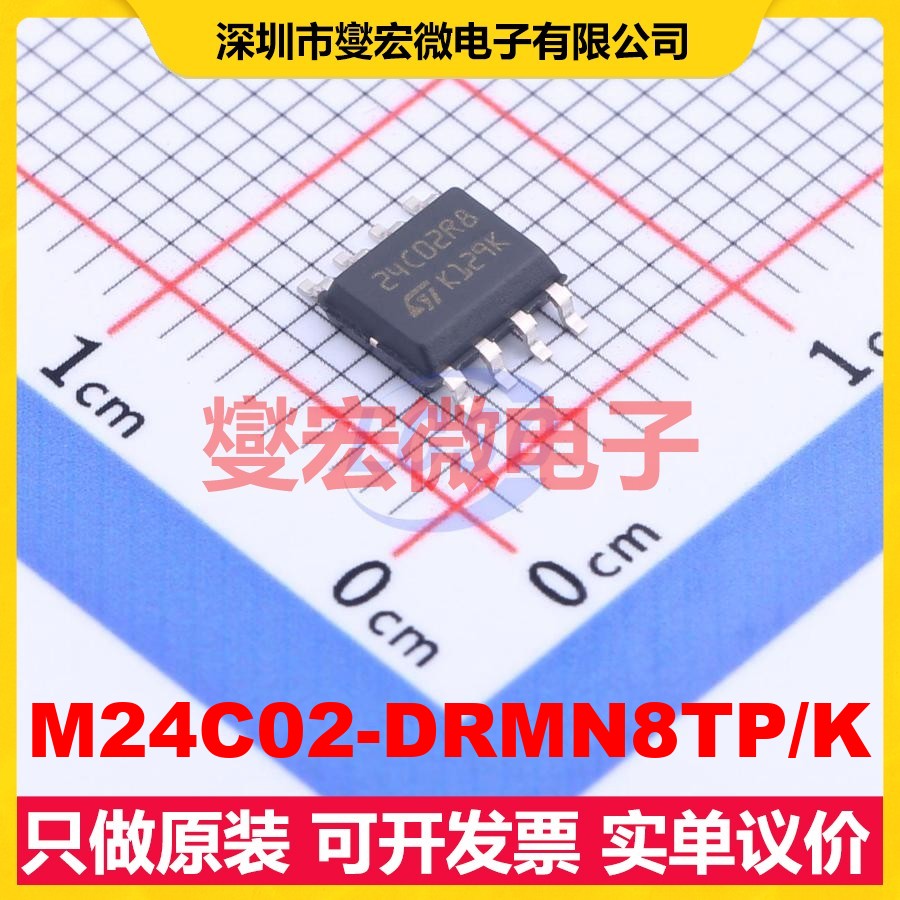 M24C02-DRMN8TP/K SOP-8 EEPROM带电可擦写存储器芯片IC
