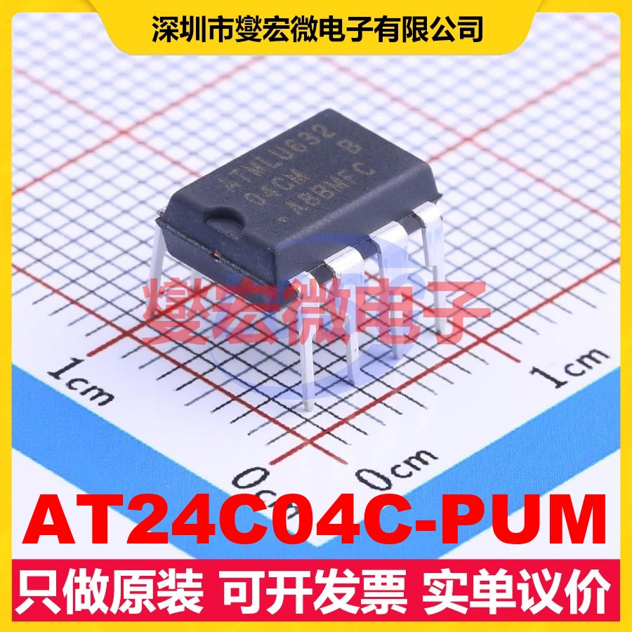 AT24C04C-PUM DIP-8 EEPROM带电可擦写存储器芯片IC