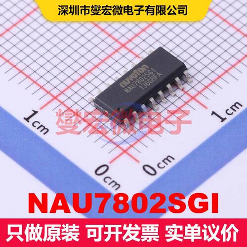NAU7802SGI SOP-16 ADC模数转换器 数据转换 集成芯片IC