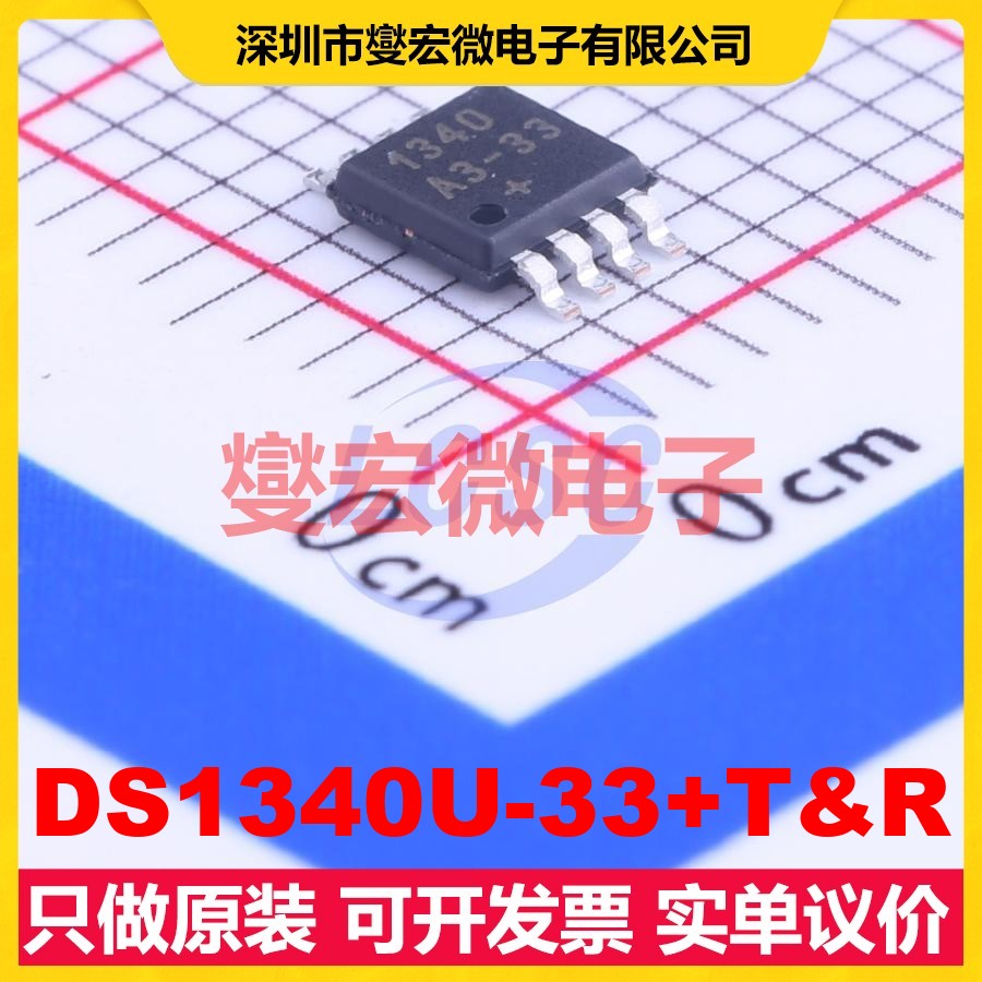 DS1340U-33+T&R MSOP-8 2.97V~5.5V I2C 实时时钟芯片IC