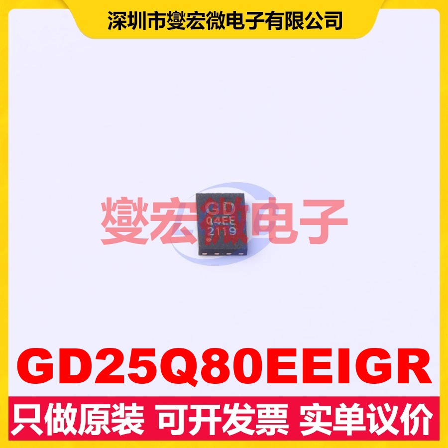 GD25Q80EEIGR USON-8-EP(2x3) 8Mbit NOR FLASH存储器芯片IC