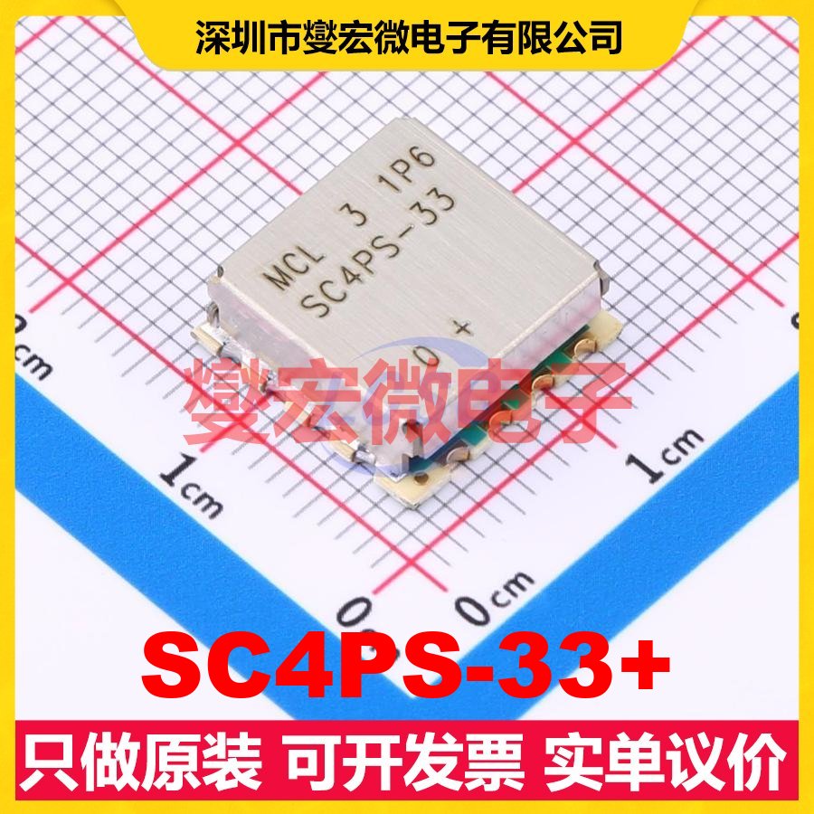 SC4PS-33+ SMD-16P,12.7x12.7 300MHz~3GHz 射频功分器合路器芯片