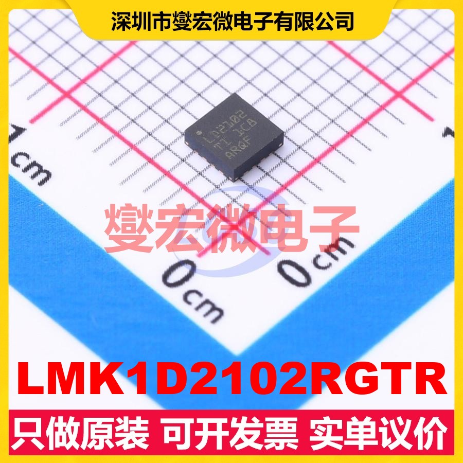 LMK1D2102RGTR VQFN-16(3x3) 2GHz 时钟缓冲器驱动器分配器芯片IC