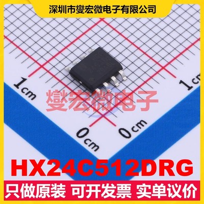 HX24C512DRG SOP-8 EEPROM带电可擦写存储器