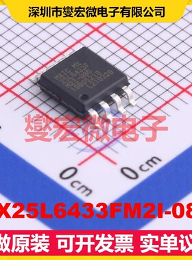 MX25L6433FM2I-08G SOP-8-200mil NOR FLASH存储器