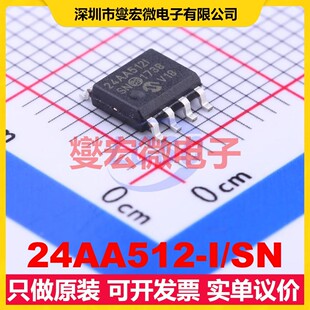 24AA512-I/SN SOIC-8 EEPROM带电可擦写存储器