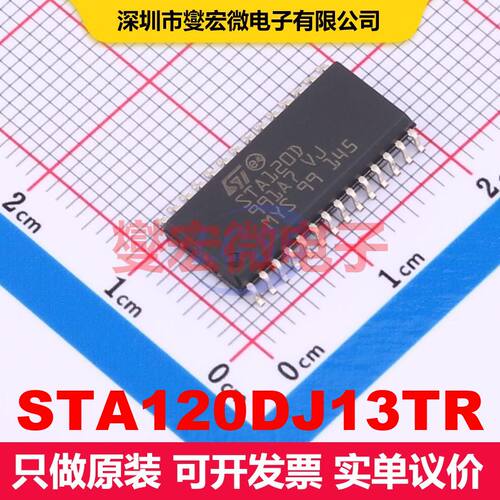 STA120DJ13TR SO-28 音频专用 集成芯片IC
